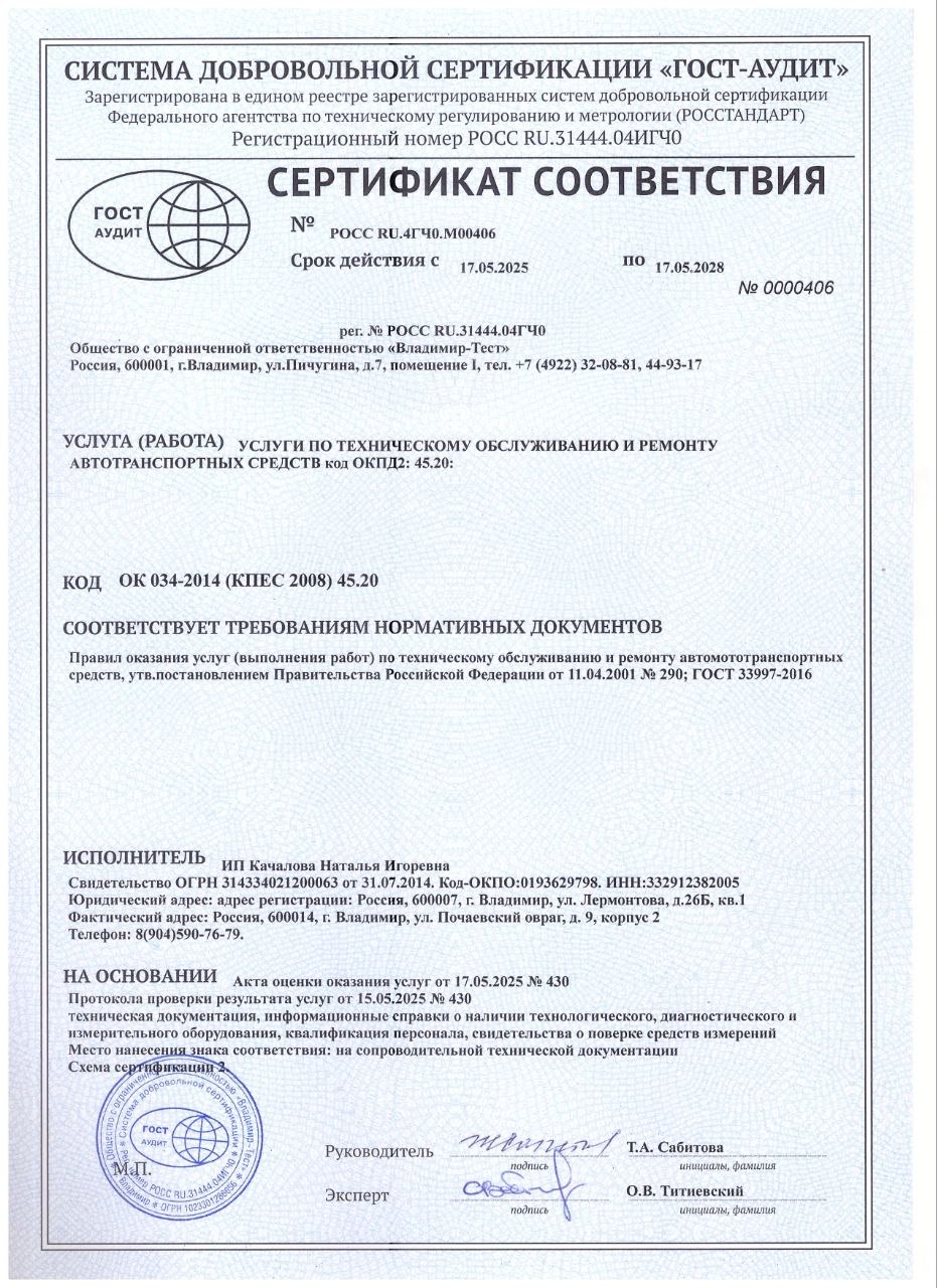 Сертификат соответствия ГОСТ-АУДИТ № РОСС RU.4ГЧ0.M00406