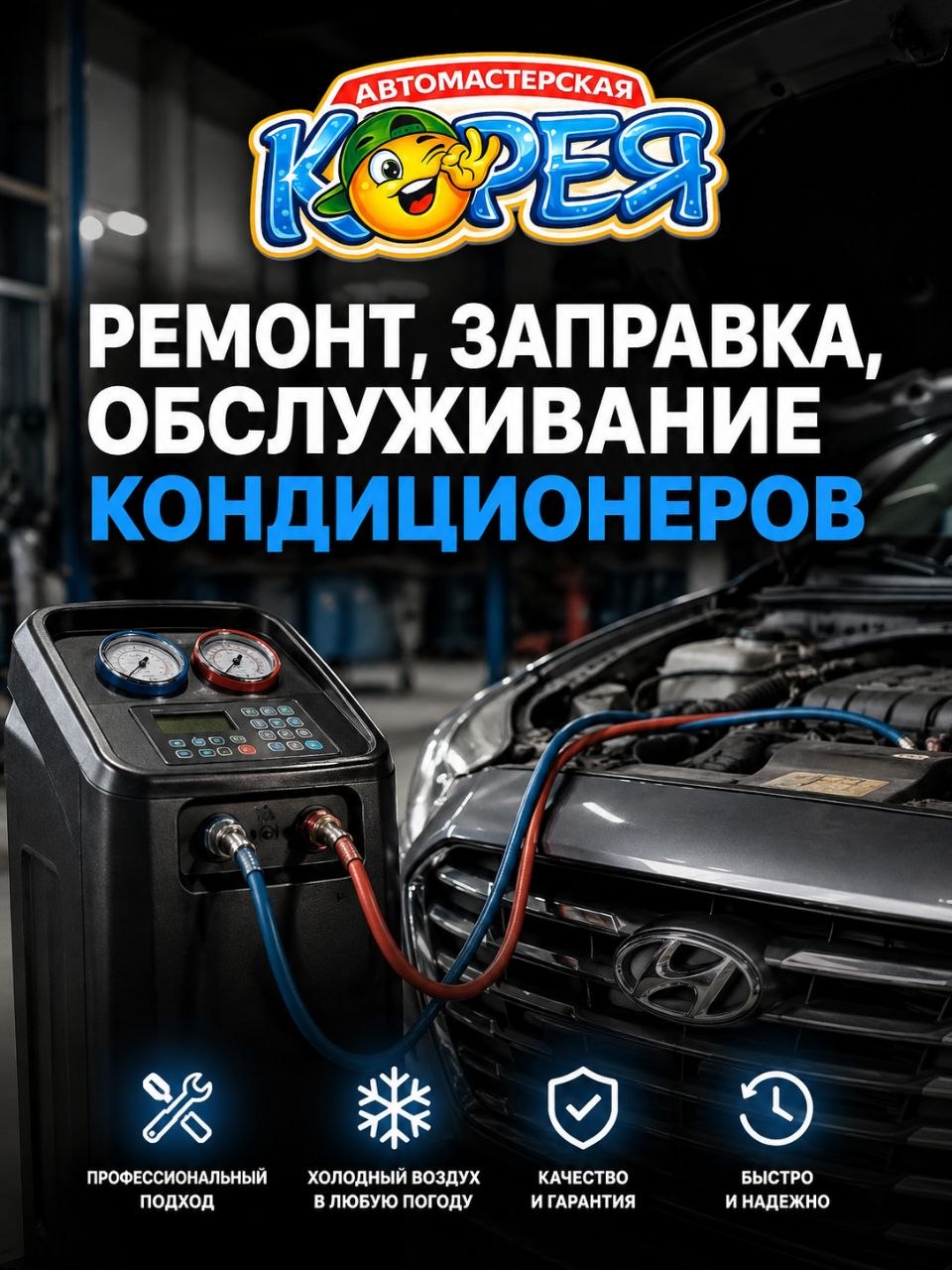 Ремонт, заправка, обслуживание кондиционеров