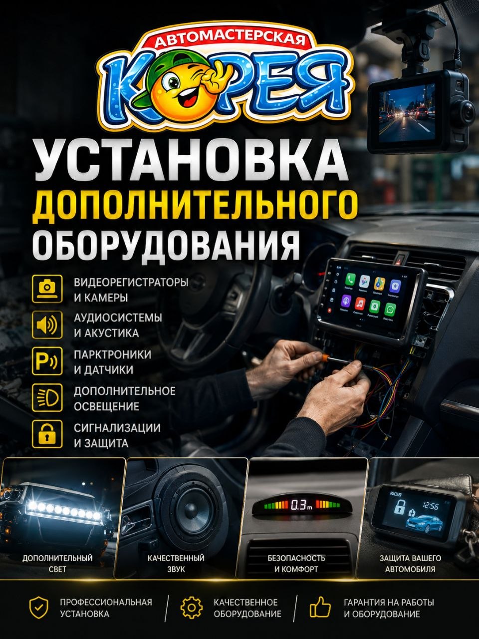 Установка дополнительного оборудования
